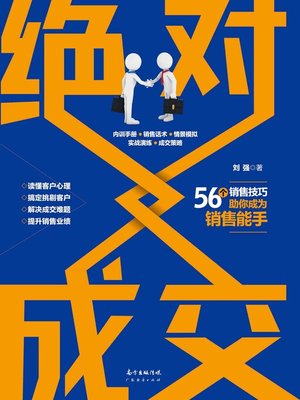 cover image of 绝对成交